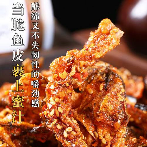开袋即食香辣鳕鱼皮甜辣解馋小吃
