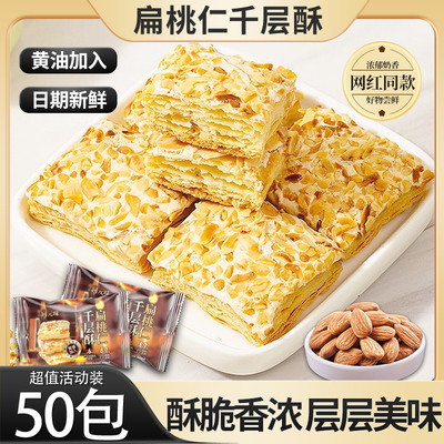 同元味黄油扁桃仁千层酥网红爆款