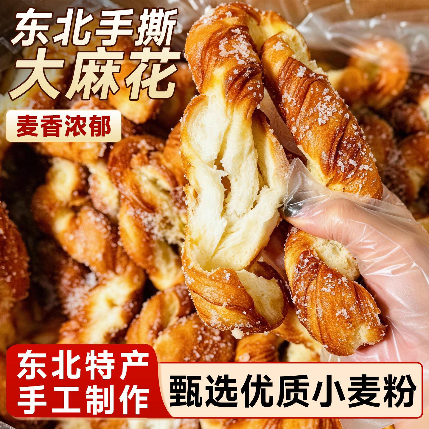 手撕麻花东北椰蓉大软麻花老式手工南瓜麻花零食网红爆款2026新款