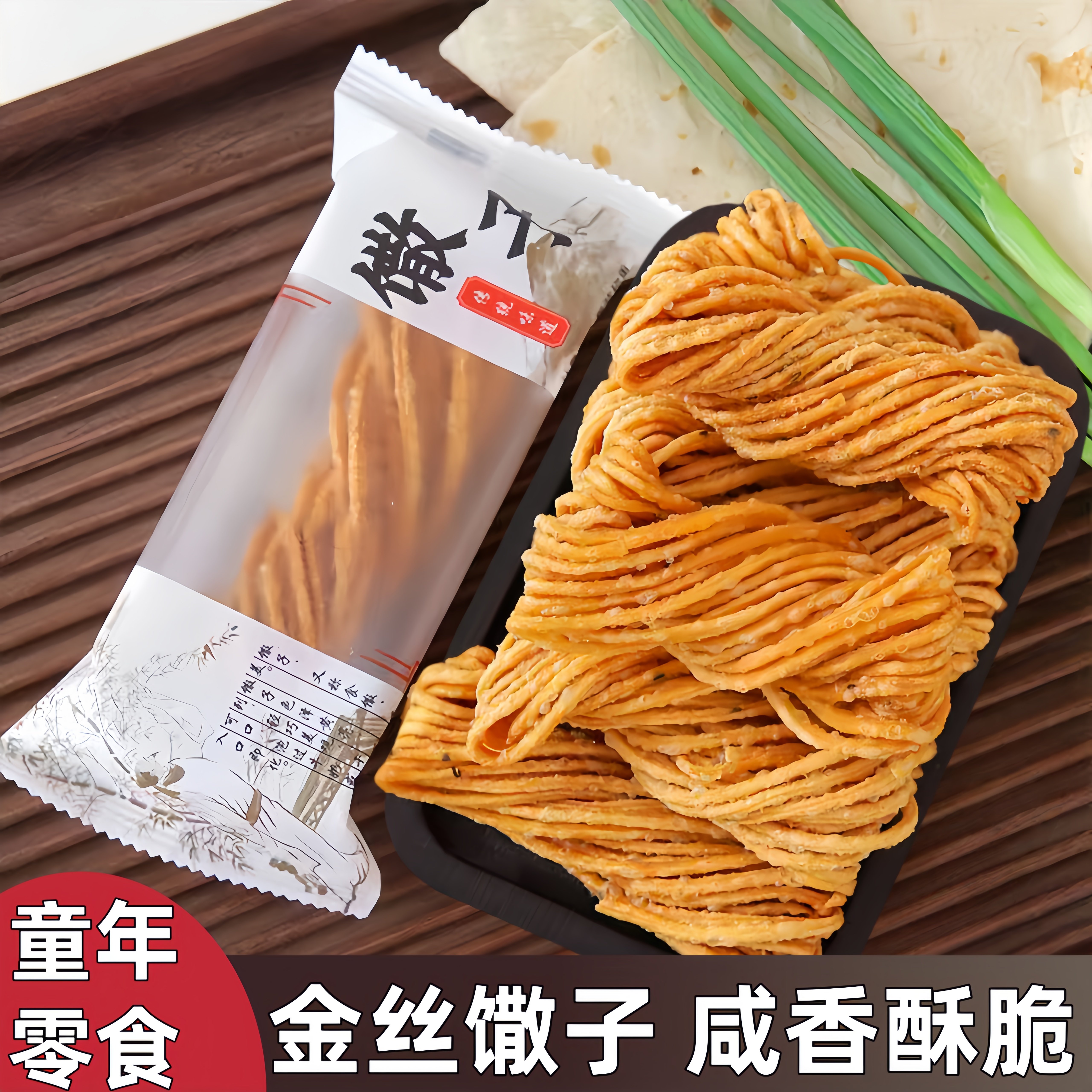 金丝馓子特产独立包装芝麻馓子传统手工油炸麻花咸香酥脆小吃零食