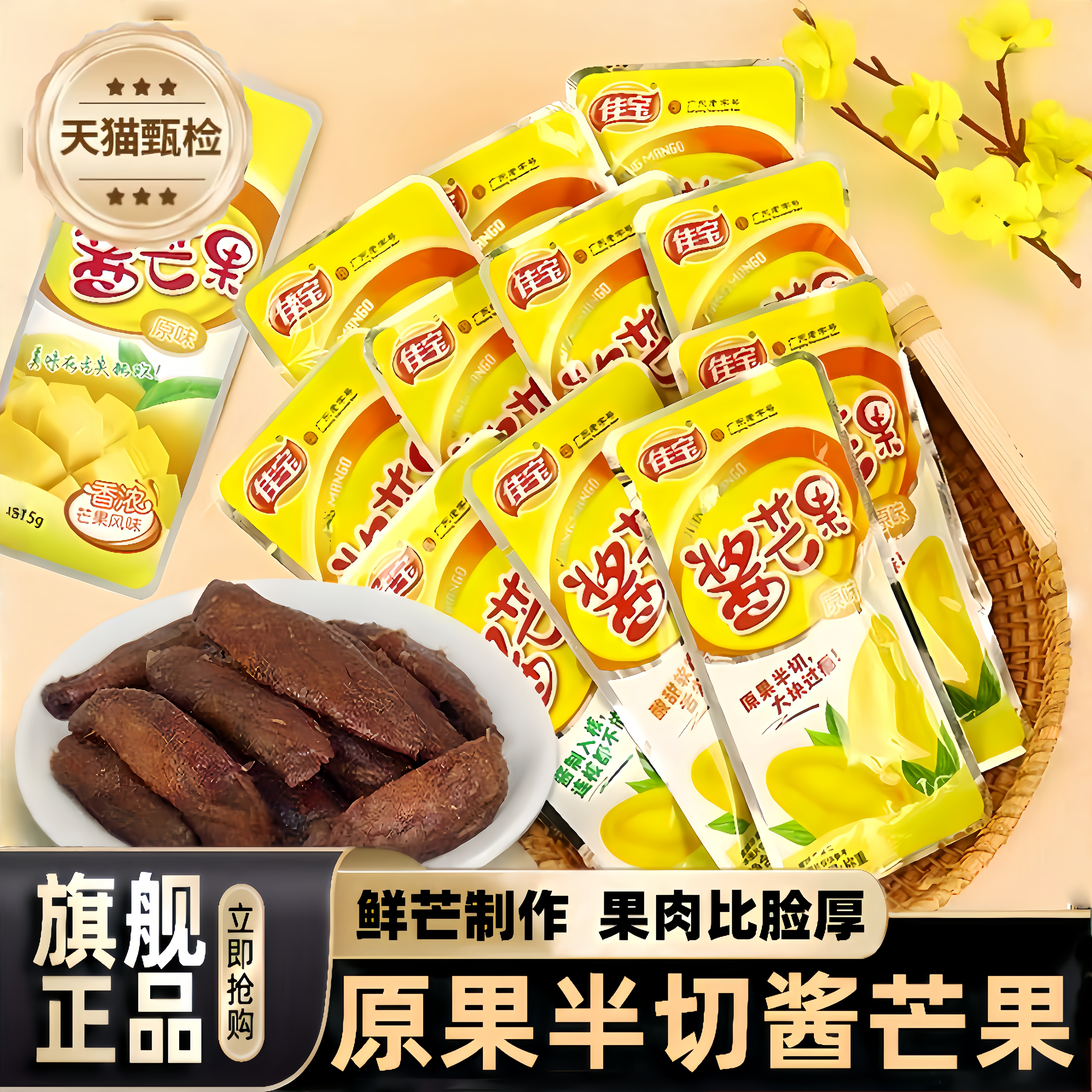 佳宝原味酱芒果干 干500g 九制酱芒果干 干酸甜小包装办公室休闲