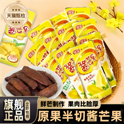 佳宝原味酱芒果干 干500g 九制酱芒果干 干酸甜小包装办公室休闲