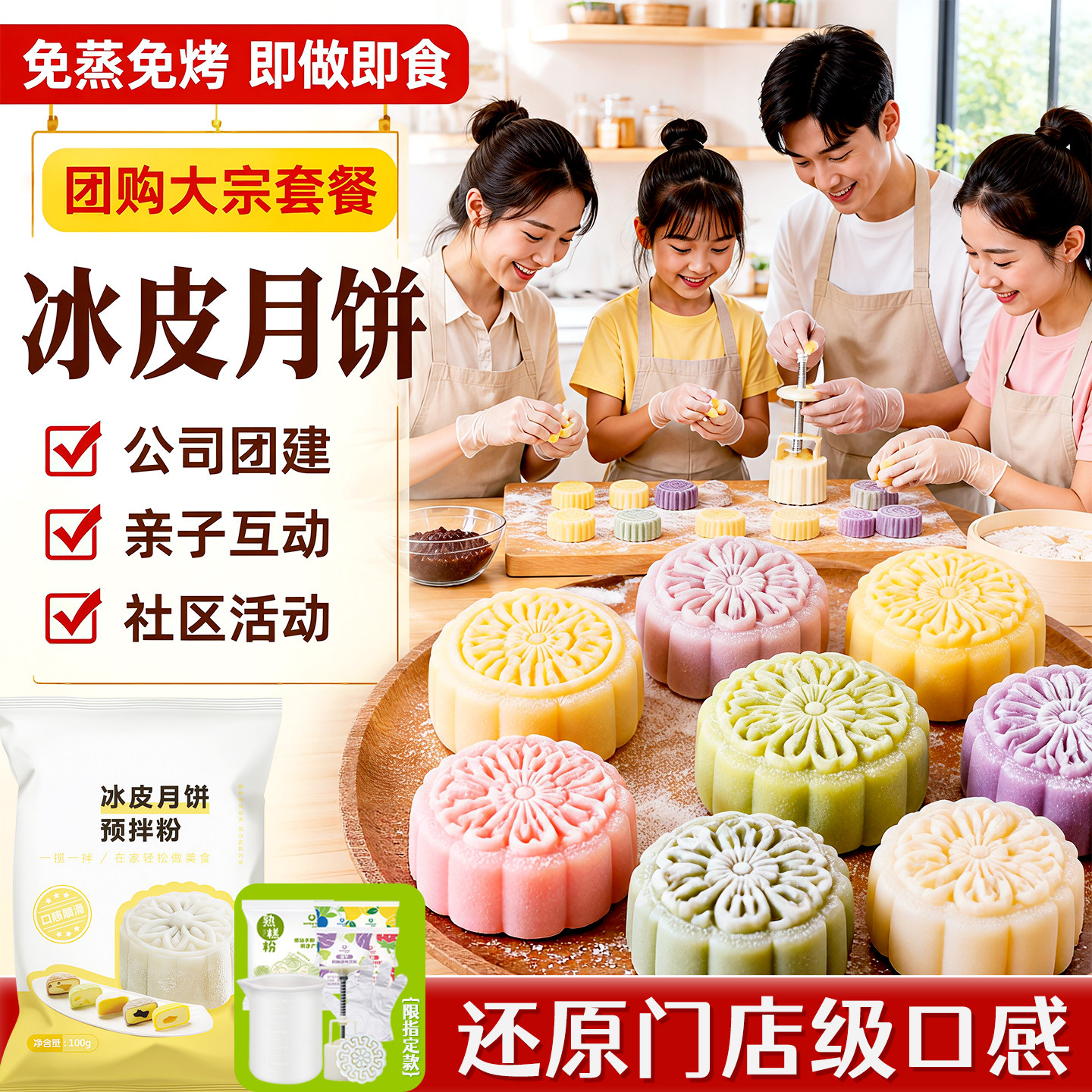 冰皮月饼预拌粉自制diy套装免蒸免烤摆摊团建家用烘焙食品原材料