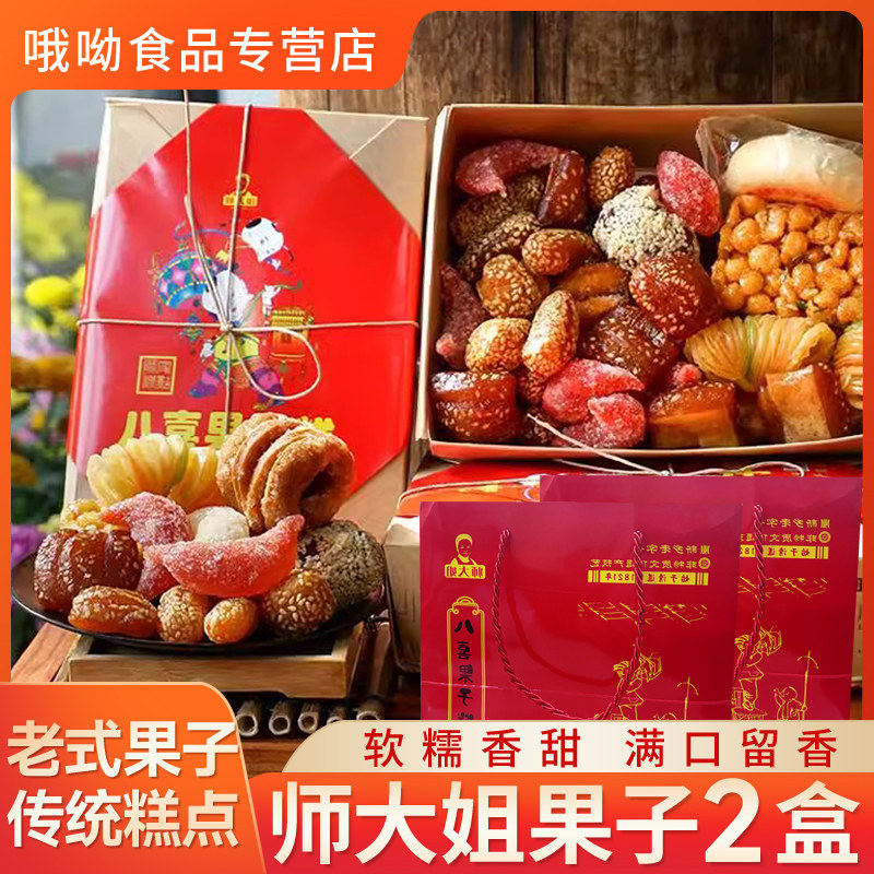 河南特产师大姐八喜果子老手工蜜三刀传统糕点春节送礼年货礼盒,零食/坚果/特产,中式糕点/新中式糕点,淘宝优惠券,粉丝福利购,淘宝优惠卷
