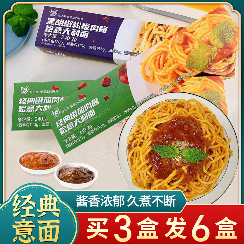 台之美意大利面番茄肉酱意面黑胡椒松板肉烩拌面盒装方便速食食品,粮油调味/速食/干货/烘焙,待煮速食面/拉面/面皮/西式面,淘宝优惠券,粉丝福利购,淘宝优惠卷