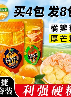利强特浓橘瓣糖3D造型厚芒糖果汁硬糖网红橘子VC水果糖办公室零食
