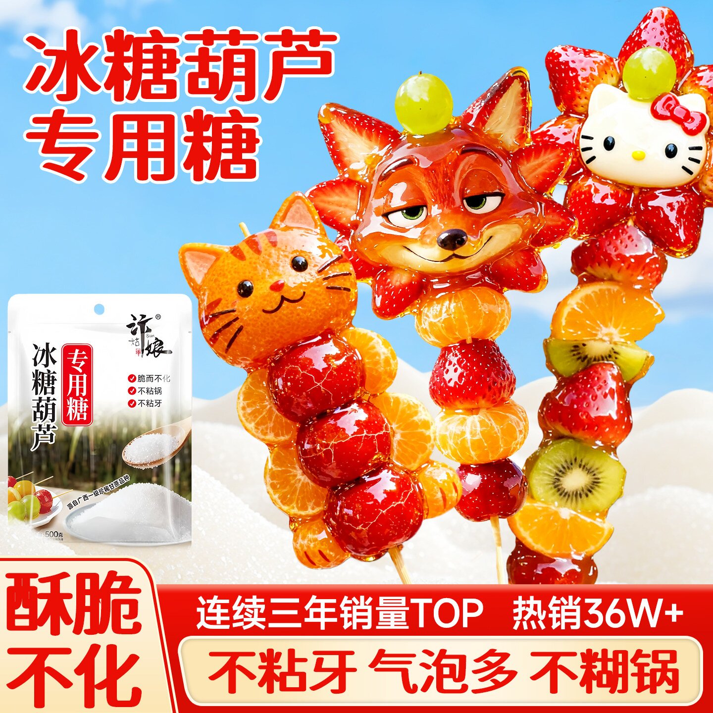 冰糖葫芦专用糖制作材料脆甜不化广西一级甘蔗白砂糖白糖烘焙专用