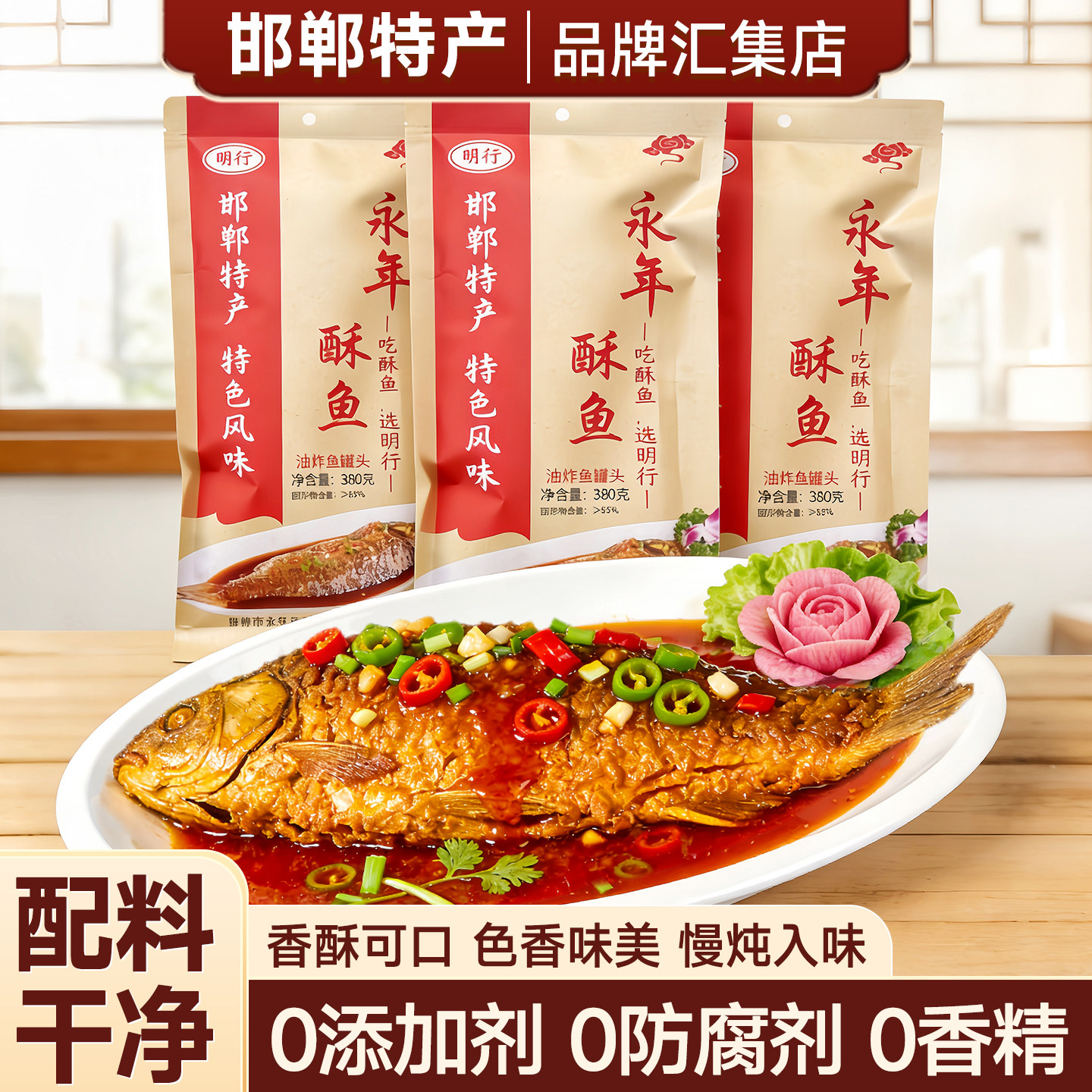 永年酥鱼河北邯郸特产整条鲤鱼熟食砂锅酥鱼即食真空包装下酒菜