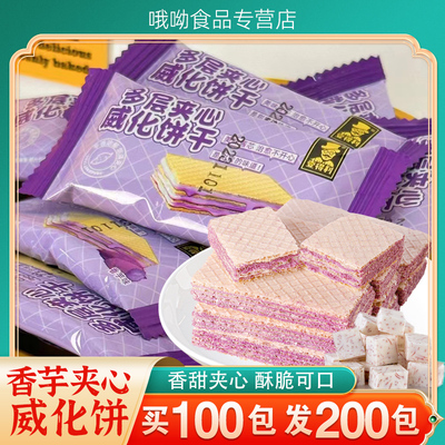 网红香芋威化夹心饼干整箱批发