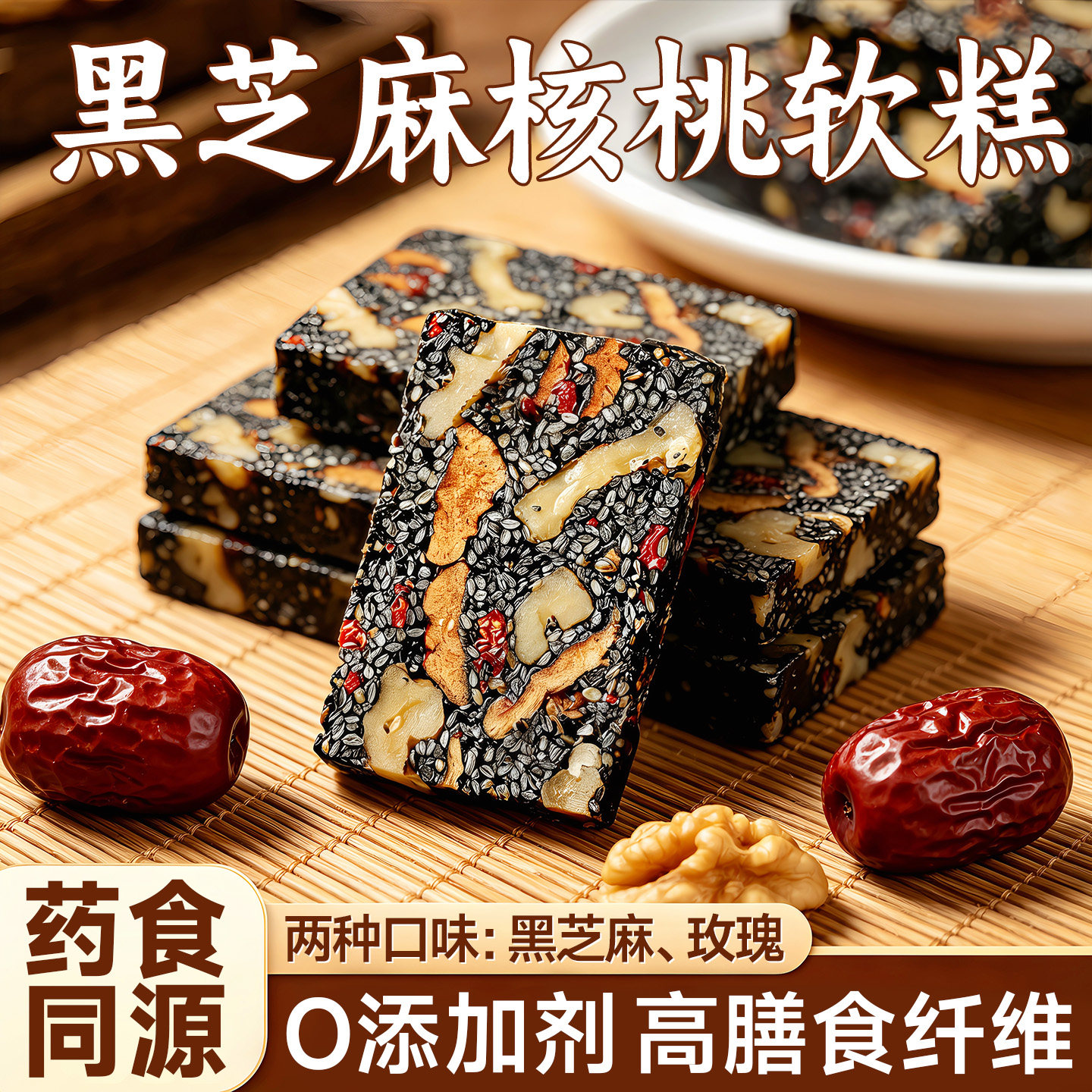 复购率超98%黑芝麻核桃软糕图片