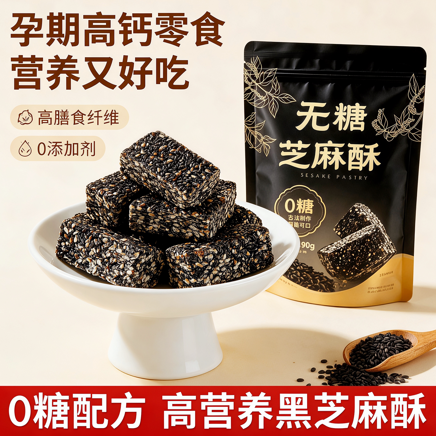 无糖糕点黑芝麻酥独立包装传统粗粮纯手工点心健康孕妇控糖零食