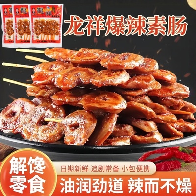 龙祥爆辣素肠辣条羊肉串解馋零食