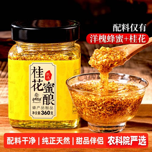 金桂入蜜！一口尝尽秋日甜