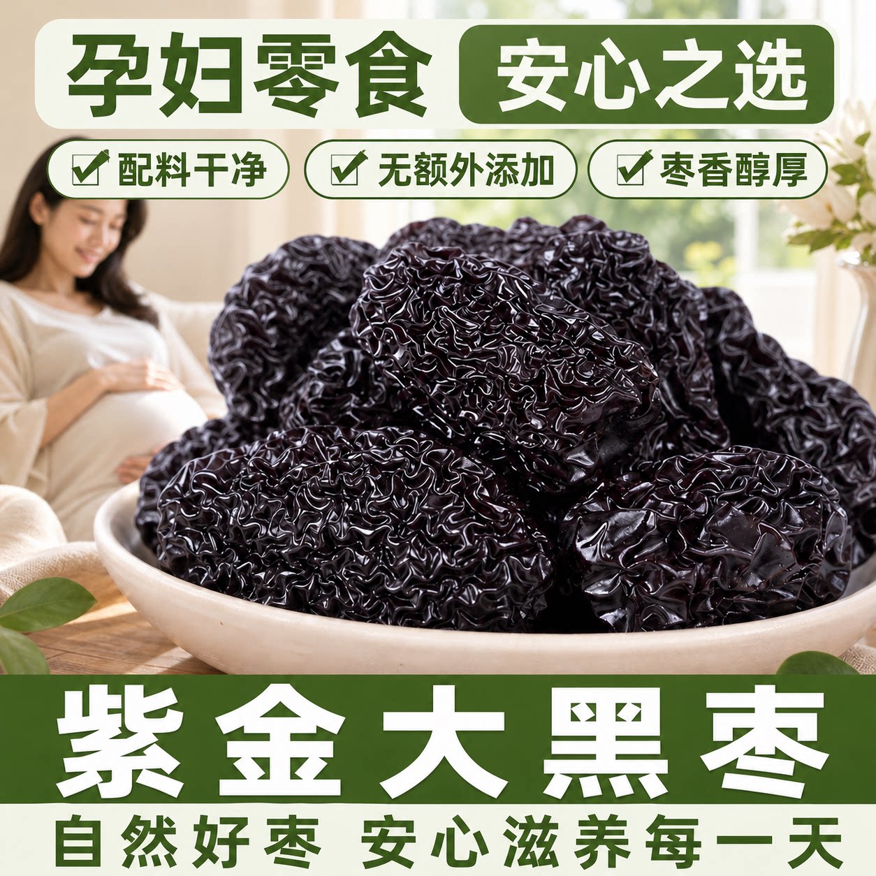 黑枣即食特级山东大乌枣紫晶枣三蒸三晒红枣泡水蜜饯果干孕妇零食