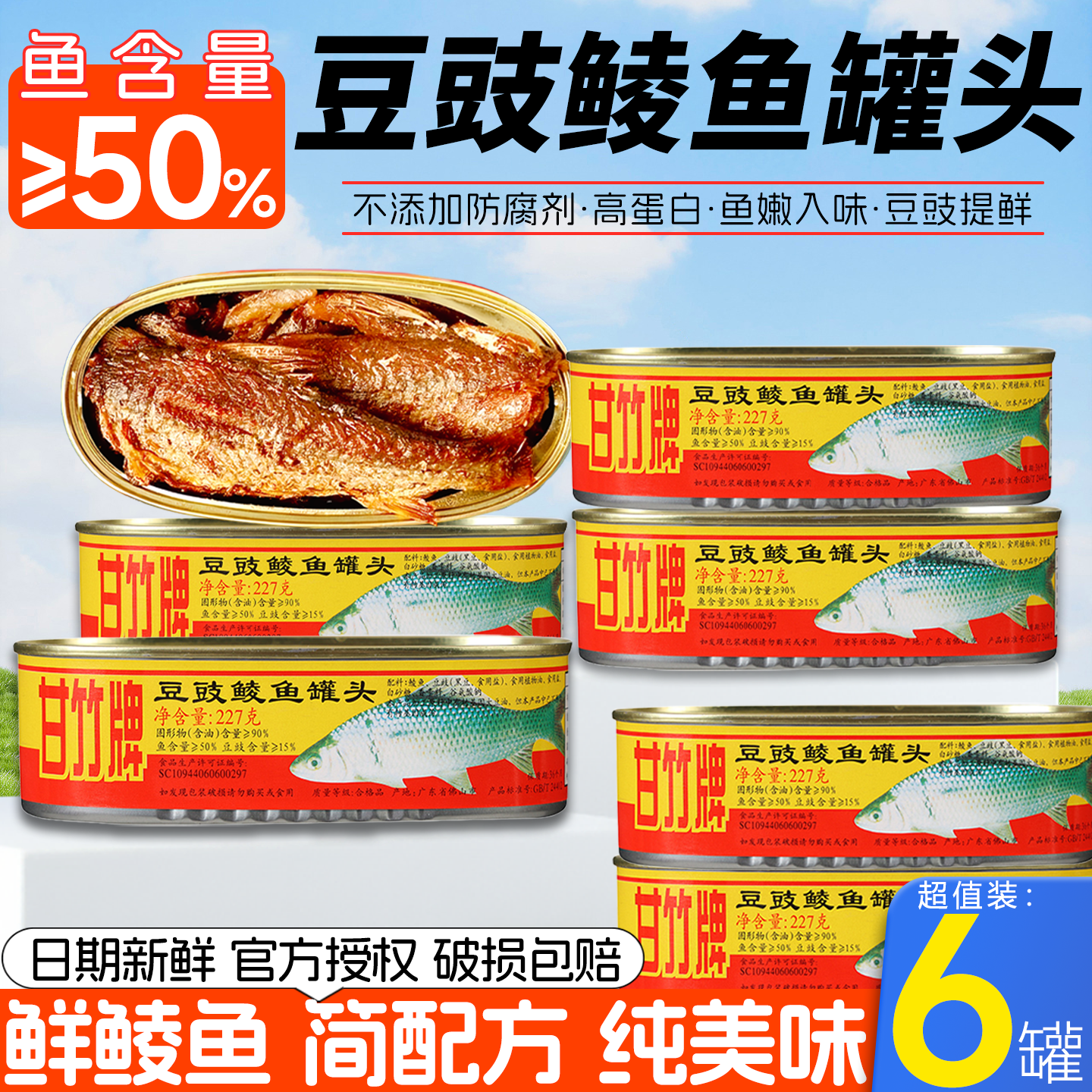 甘竹牌豆豉鲮鱼罐头227g/罐广东特产即食豆豉鱼罐头海鲜罐头食品,粮油调味/速食/干货/烘焙,肉制品/肉类罐头,淘宝优惠券,粉丝福利购,淘宝优惠卷