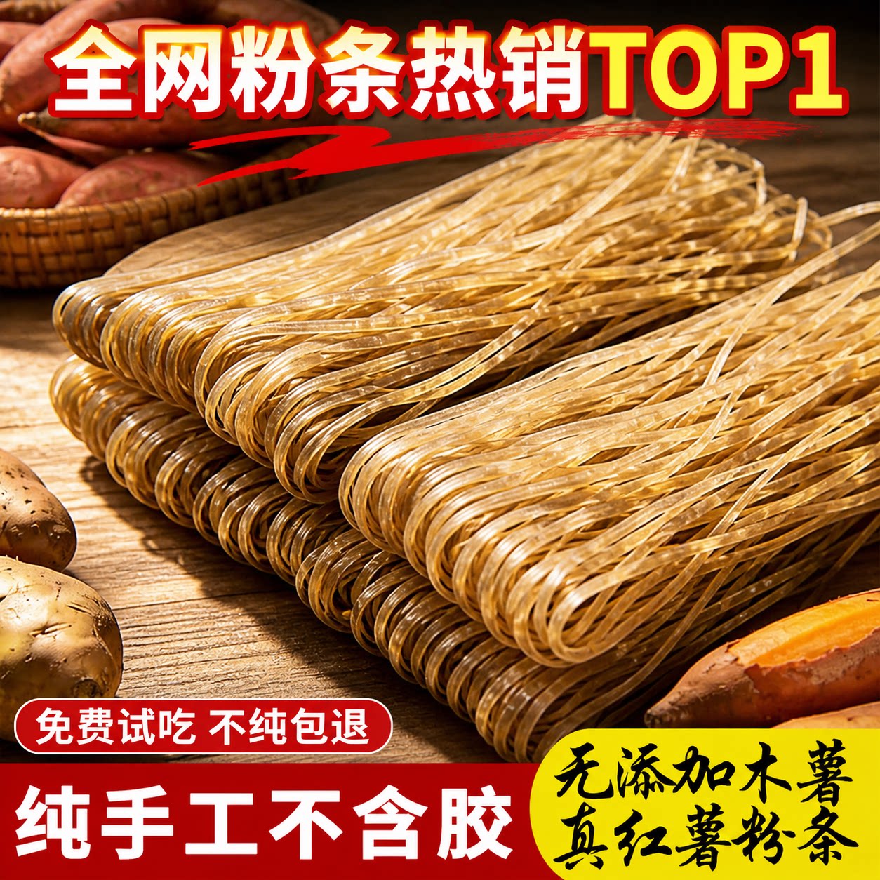 红薯粉条河南农家特产不含胶火锅宽粉酸辣粉麻辣烫地瓜细粉丝干货