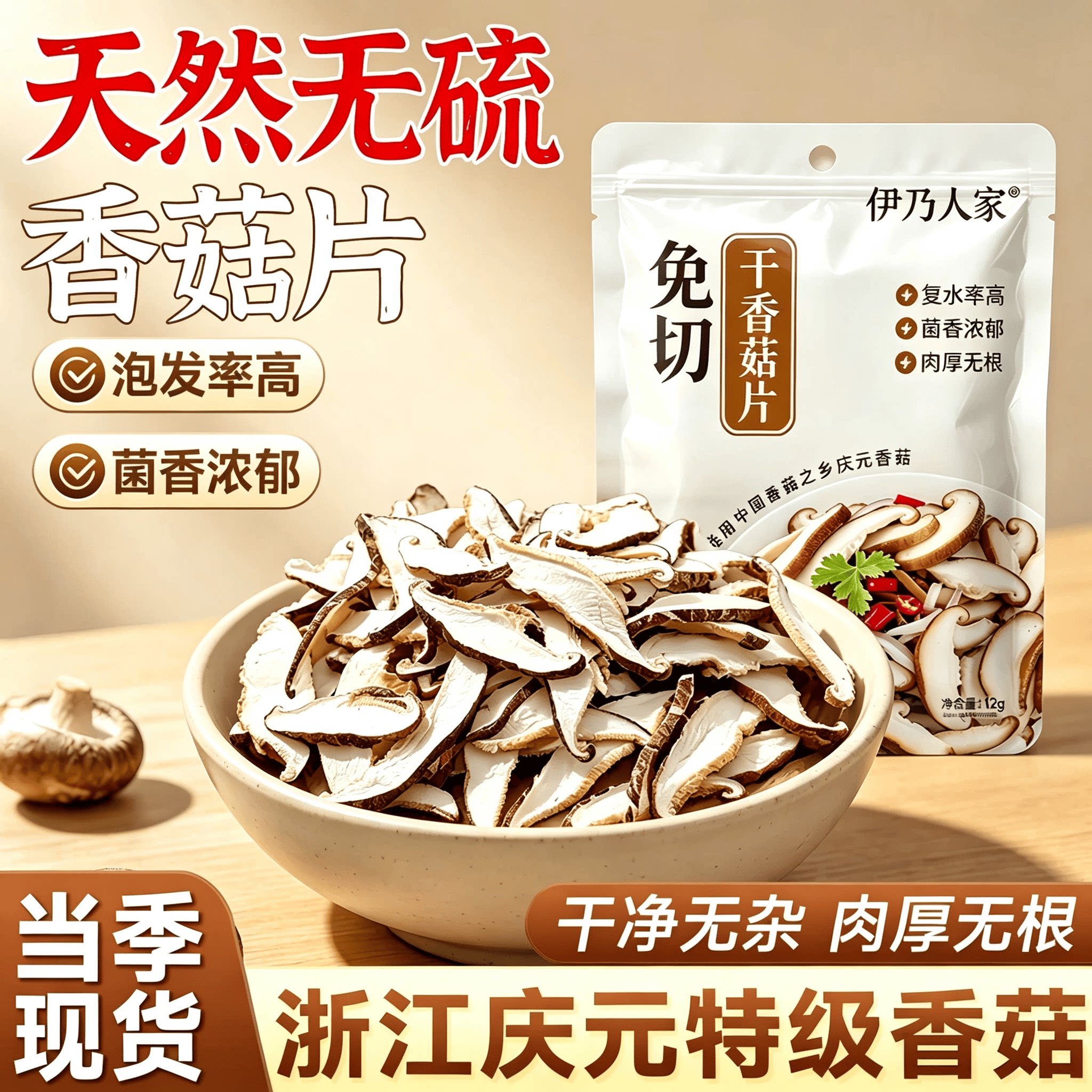 浙江特产庆元特级干香菇片蘑菇商用家用火锅煲汤食材优质菌菇大全