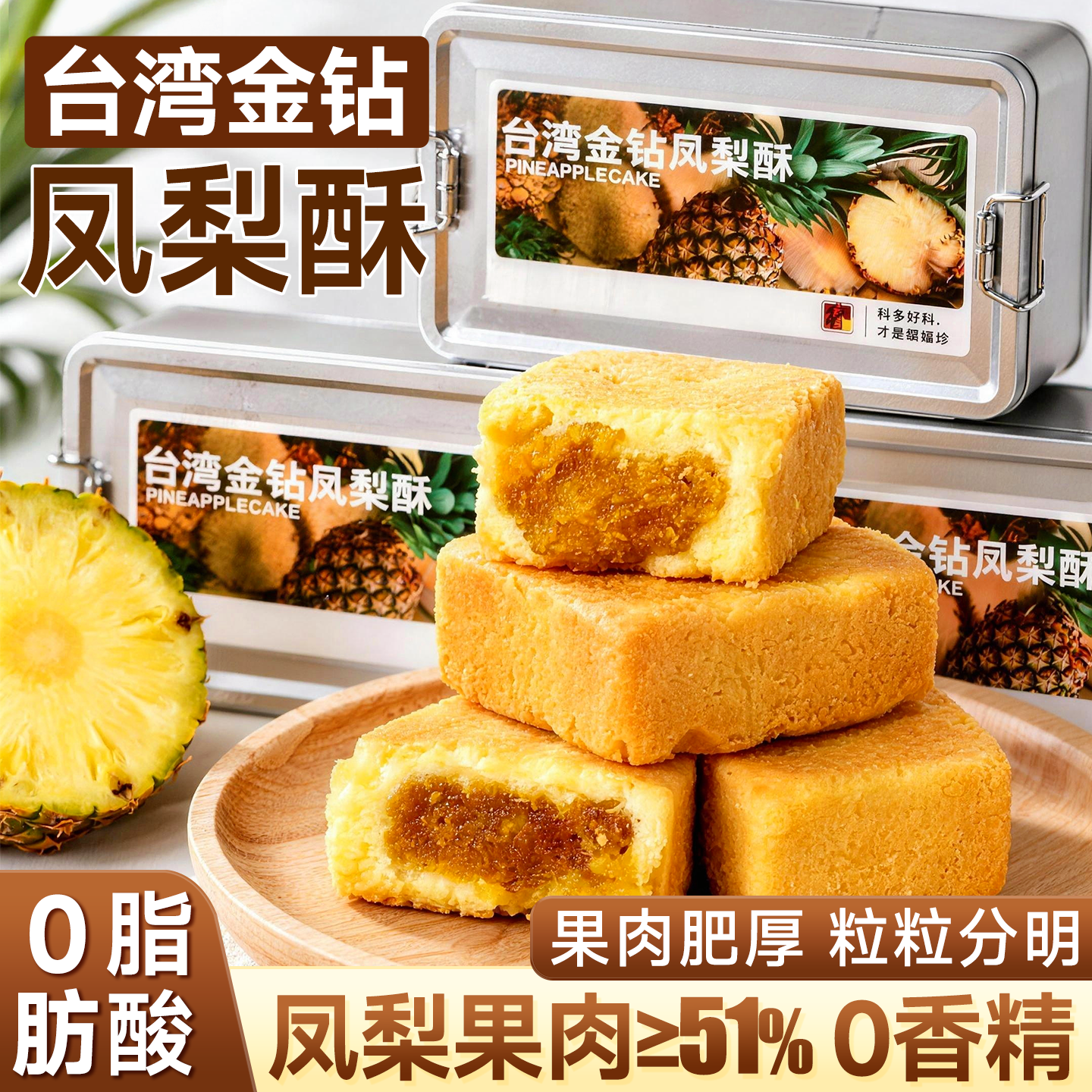 凤梨酥台湾正宗铁盒子凤梨老式手工传统点心糕点零食好吃高端茶点