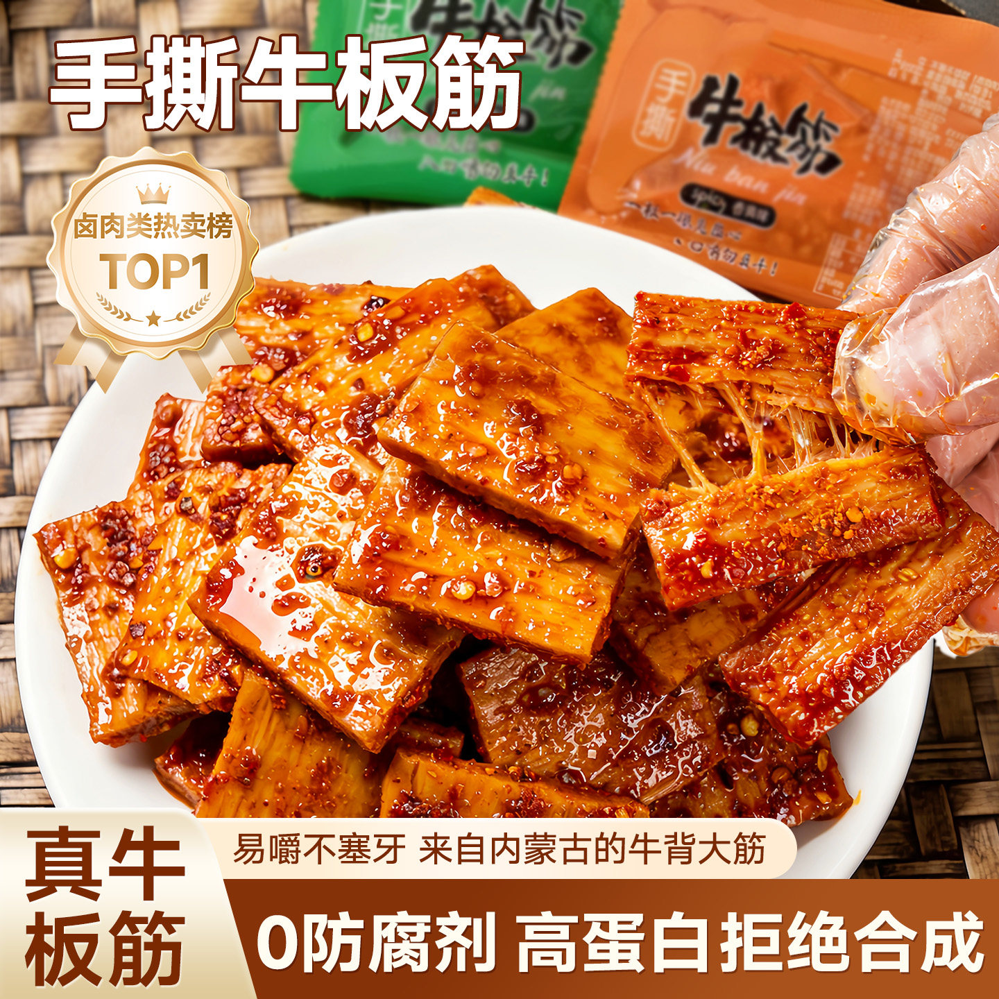 牛板筋手撕牛筋肉食熟食即食解馋牛肉四川特产巨好吃的网红零食