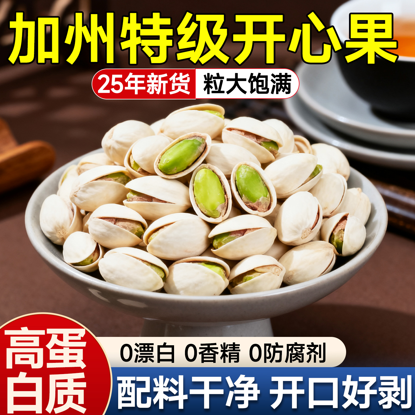 原味开心果2025新货特大颗粒开心果仁独立小包装坚果炒货孕妇零食