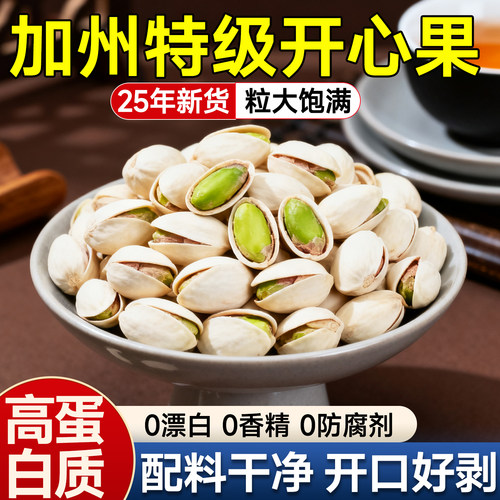 全网热销100万+】开心果美味香醇