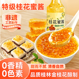 正宗桂花蜜酱新鲜酿制家用桂花蜜老字号烘焙花果蜜酱奶茶甜品专用