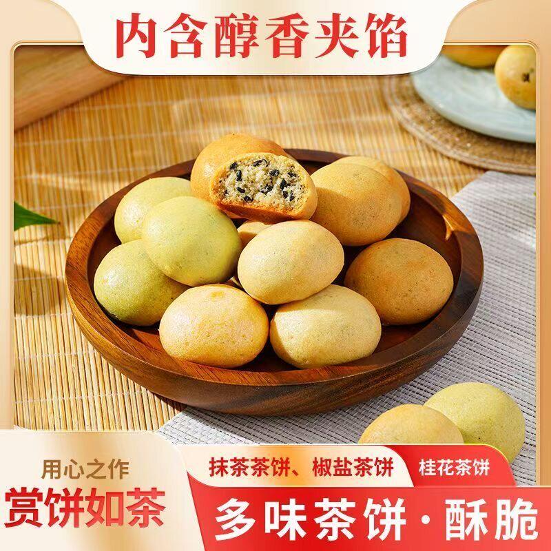 九江茶饼江西特产庐山酥饼手工传统糕点月饼茶点好吃又高端的零食