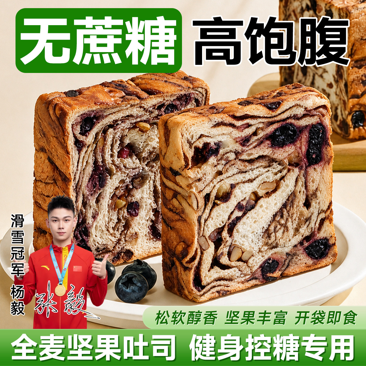 全麦坚果吐司面包无糖糕点无蔗糖早餐食品控糖健身减脂期抗饿主食