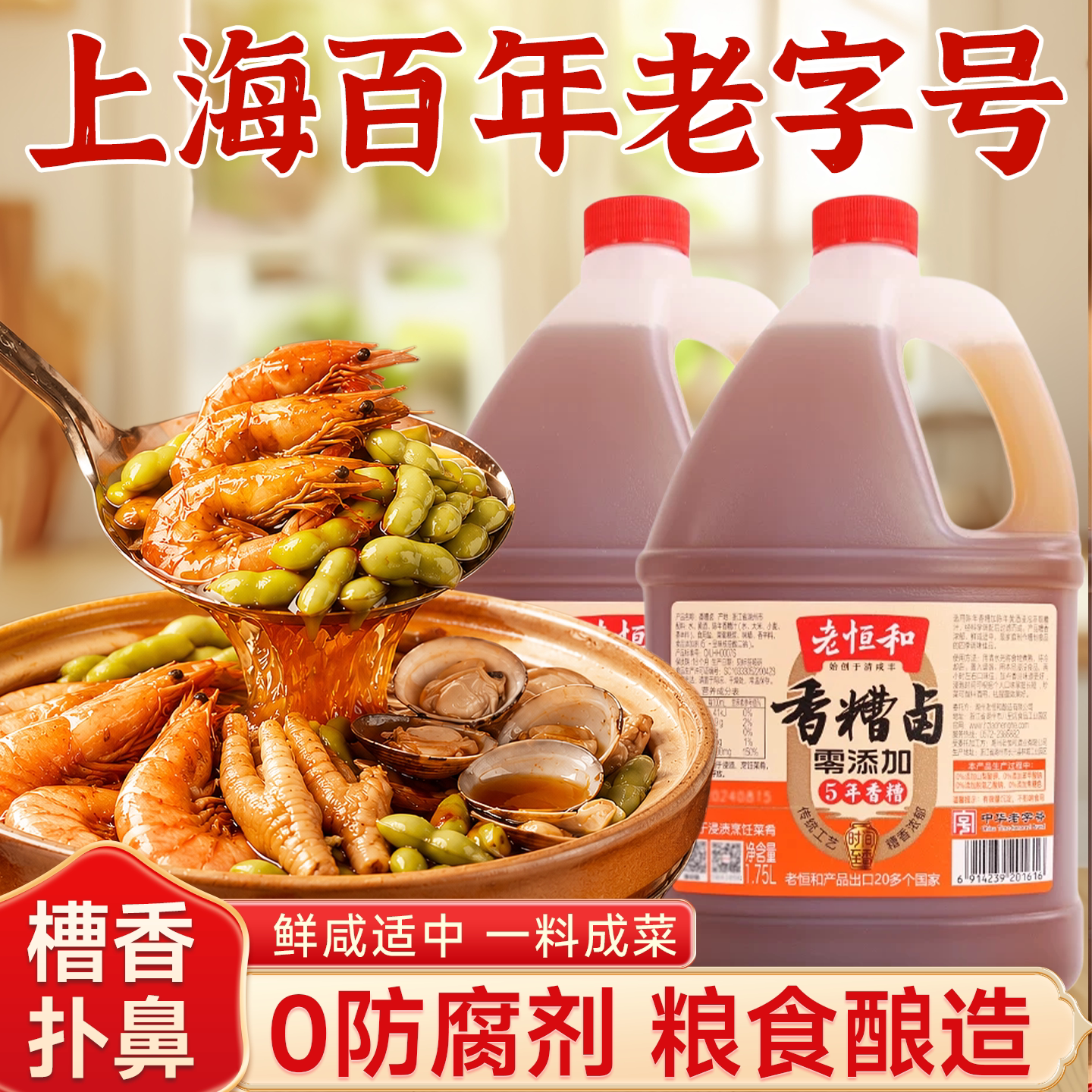 上海人夏天都会用的糟卤汁图片