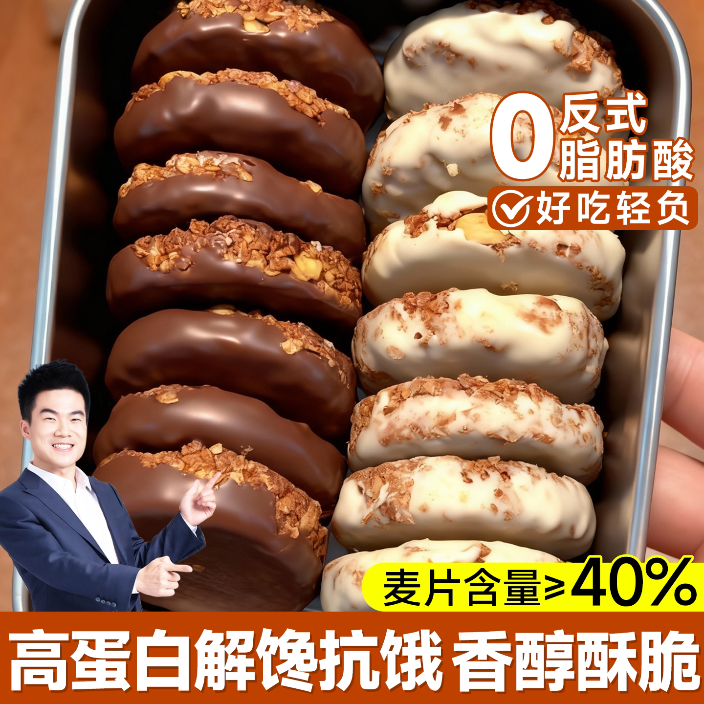 生巧坚果燕麦脆白巧麦片饼干轻食早餐代餐高蛋白解馋耐吃小零食
