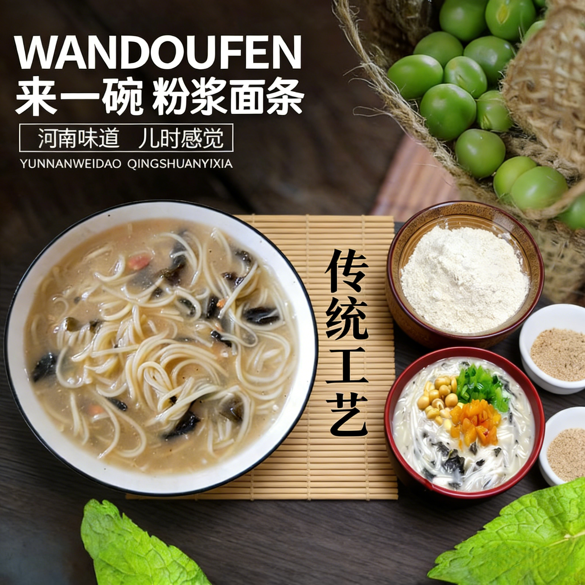 河南老家 浆面条调料 绿豆粉酸浆面 山野菜芝麻叶面条调料 家用