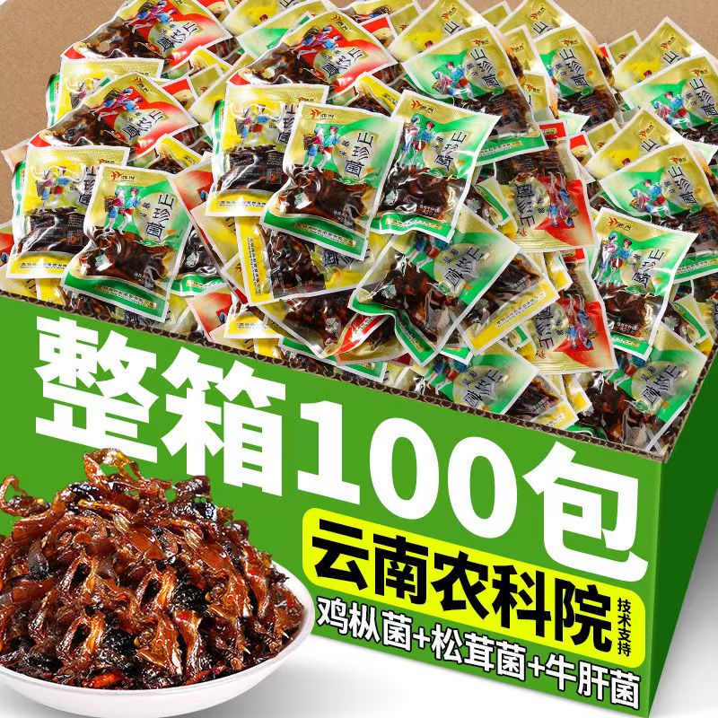 农科院即食鸡枞菌山珍菌零食小包