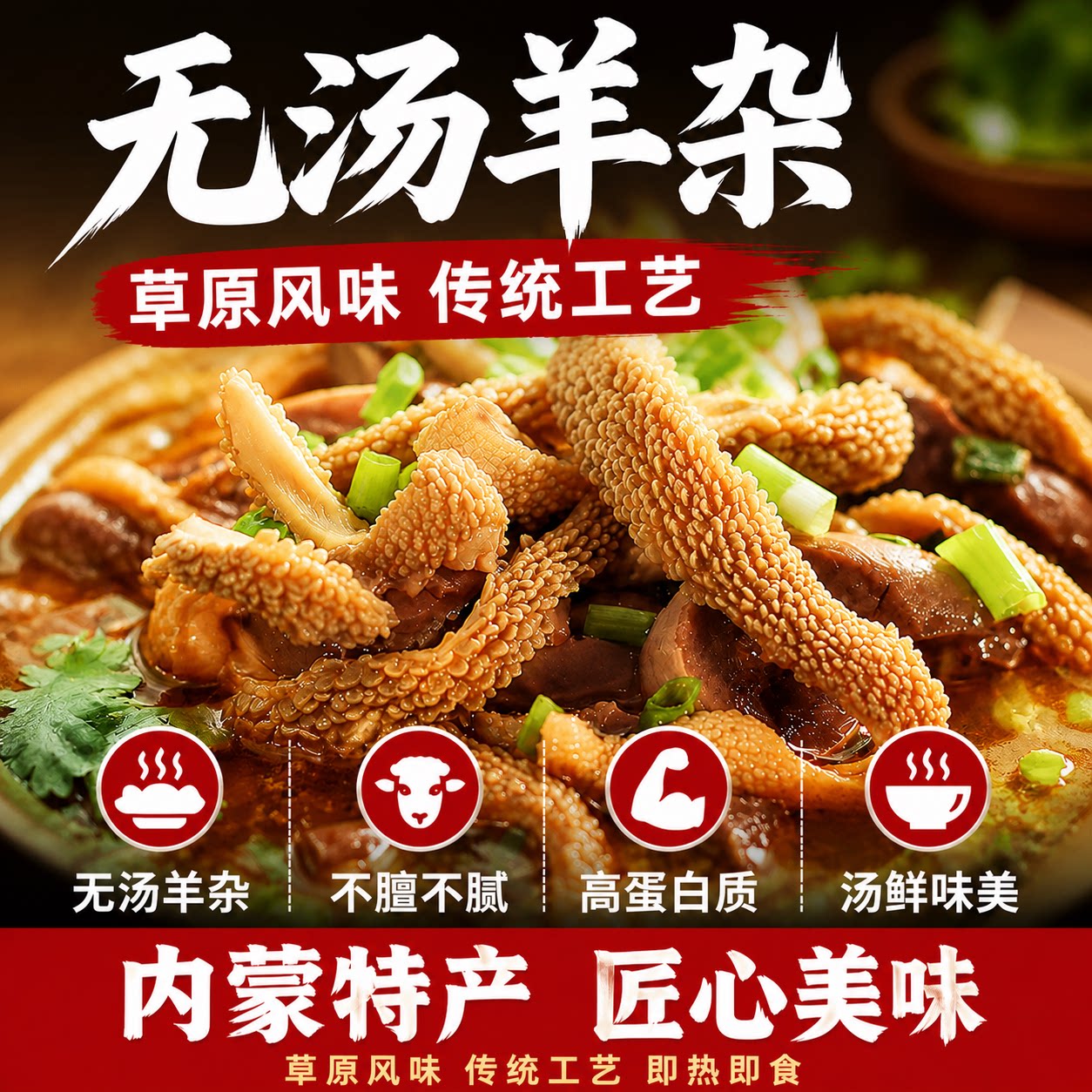 无汤羊杂正宗内蒙古羊杂汤羊杂碎高蛋白半成品健康速食菜商用批发