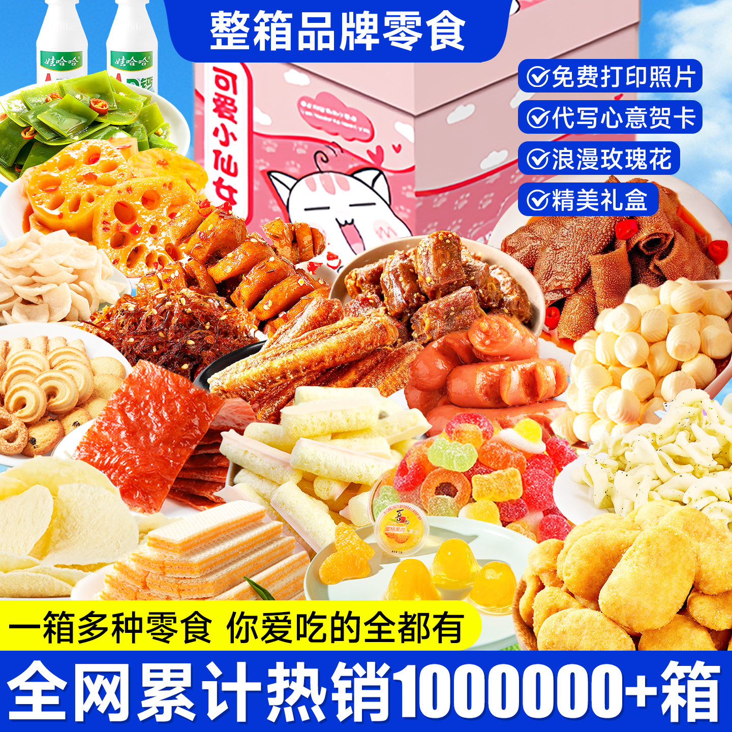 七夕送男友礼物零食大礼包休闲解馋小吃送女友生日高端中秋礼品盒