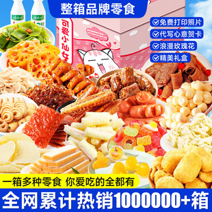 豪华年货零食批发大礼包休闲解馋食品小吃送女友的礼盒送礼见家长