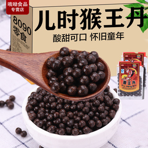 荣园猴王丹老鼠屎中华丹陈皮话梅丹8090后怀旧童年小零食休闲食品