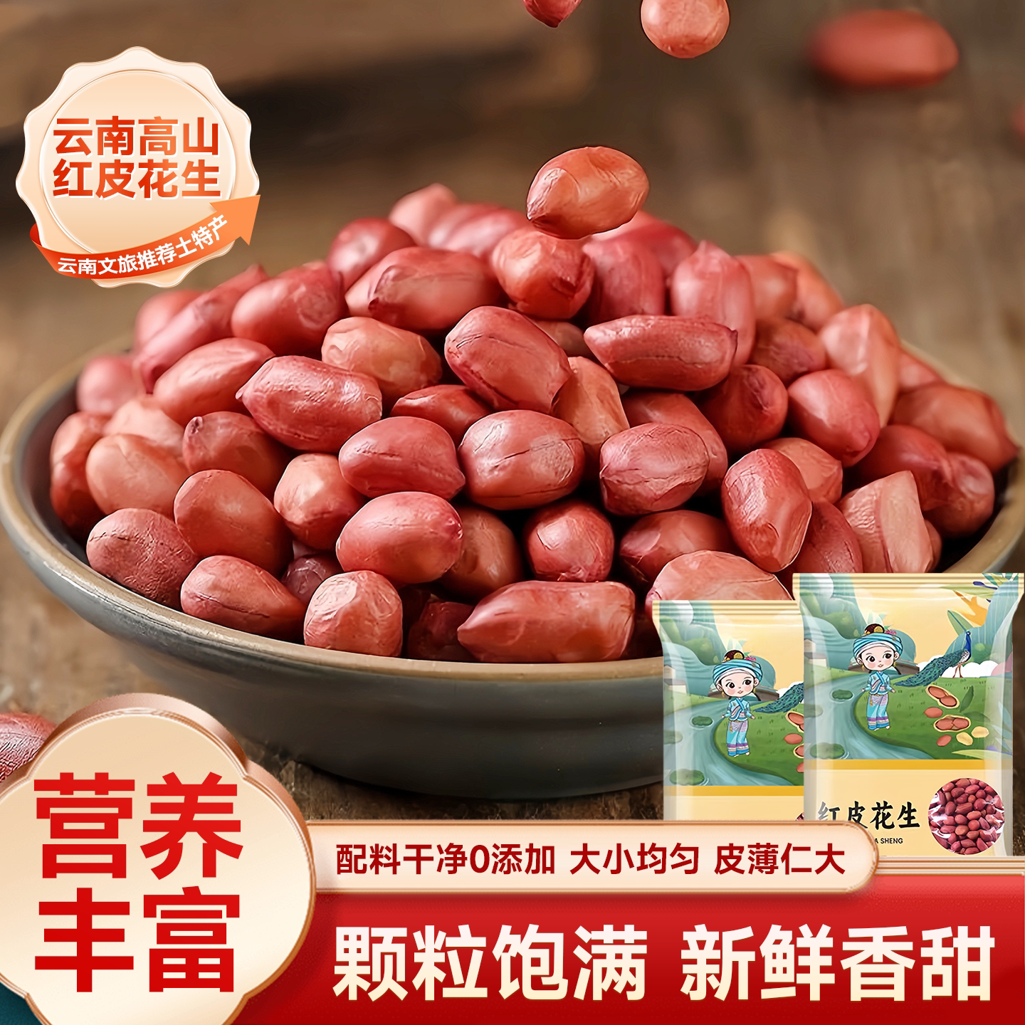 红皮花生米云南农家自产四粒花生新货原味红衣花生仁花生米生的