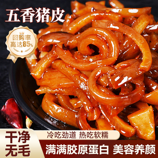 猪肉皮五香猪皮开袋即食熟食卤味日常解馋耐吃传统怀旧零食下酒菜
