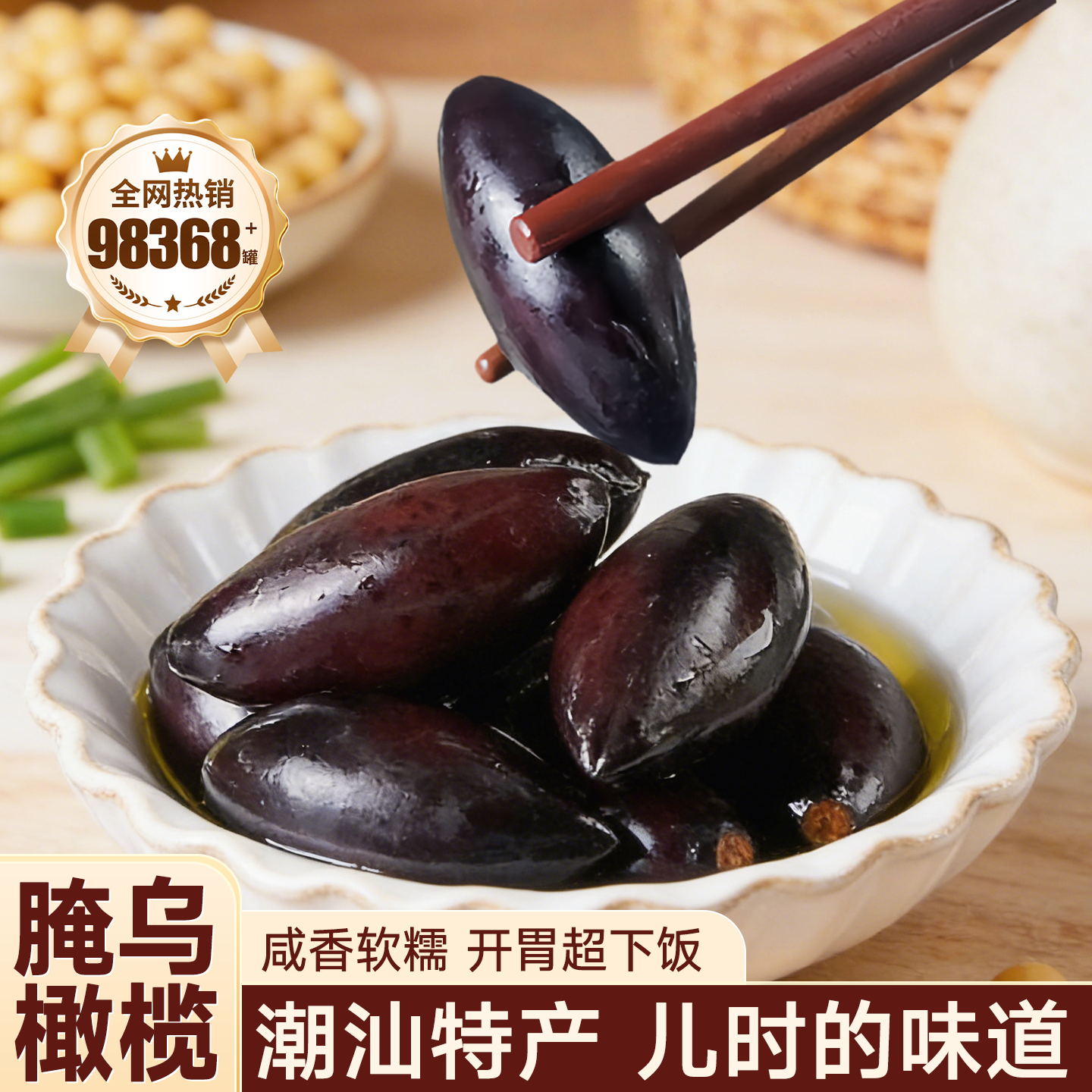 乌橄榄广东潮汕特产黑橄榄油榄下饭菜腌制咸橄榄潮州三宝传统小吃,零食/坚果/特产,橄榄,淘宝优惠券,粉丝福利购,淘宝优惠卷