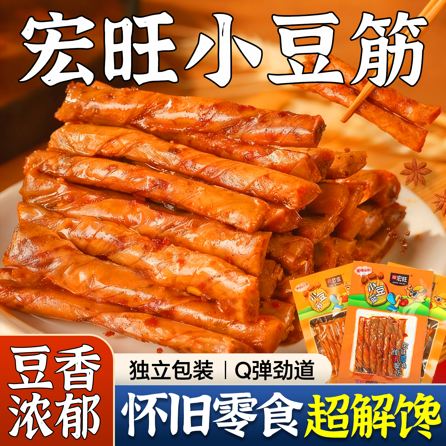 小豆筋辣条麻辣素鸡辣棒怀旧零食休闲小吃素牛筋豆制品辣味食品