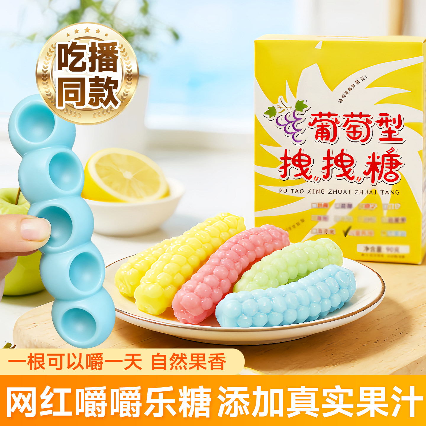 网红爆款零食嚼嚼糖Q弹耐嚼