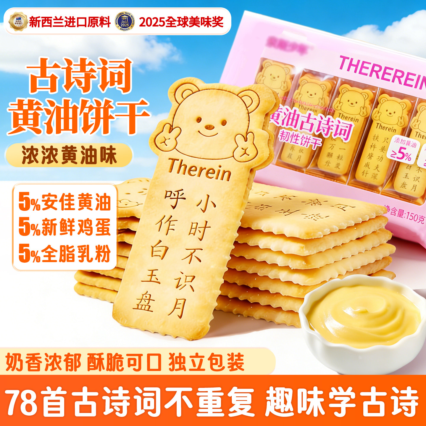 高级育儿师推荐古诗饼干寓教于学