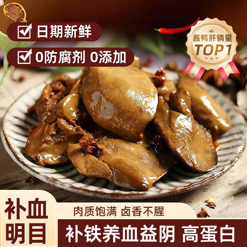 酱汁鸭肝卤味鸭货熟食辣卤开袋即食休闲小吃巨好吃的解馋零食,零食/坚果/特产,鸭肉零食,淘宝优惠券,粉丝福利购,淘宝优惠卷