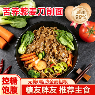 荞麦刀削面荞麦面条纯荞麦面无糖0脂肪全麦粗粮糖人专用控糖主食
