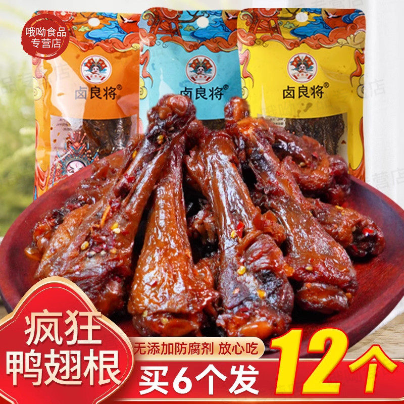 湖南特产香辣鸭小腿开袋即食卤鸭货夜宵解馋小鸭腿鸭肉类零食小吃,零食/坚果/特产,鸭肉零食,淘宝优惠券,粉丝福利购,淘宝优惠卷