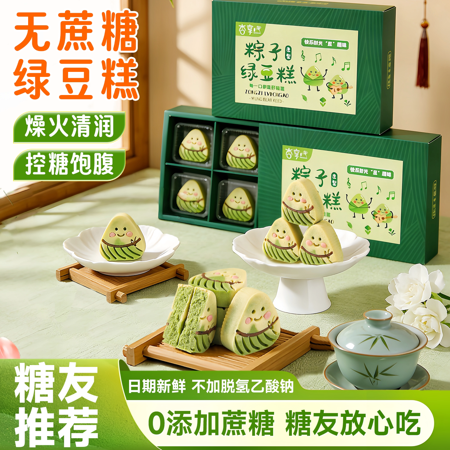 新中式粽子造型绿豆糕豆沙饼卡通点心学生零食无蔗糖端午节送礼