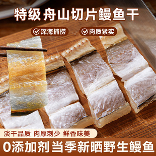 鳗鱼干舟山特产淡晒油鳗干切断鳗鱼干整条特大海鲜市场鱼干货大全