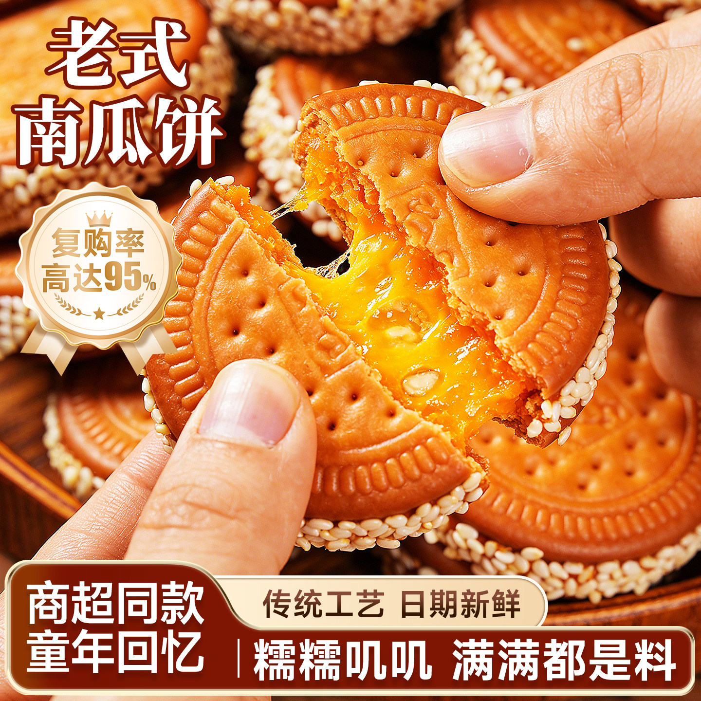 南瓜饼点心老式糕点年货零食特产地方特色小吃女生爱吃的高端零食