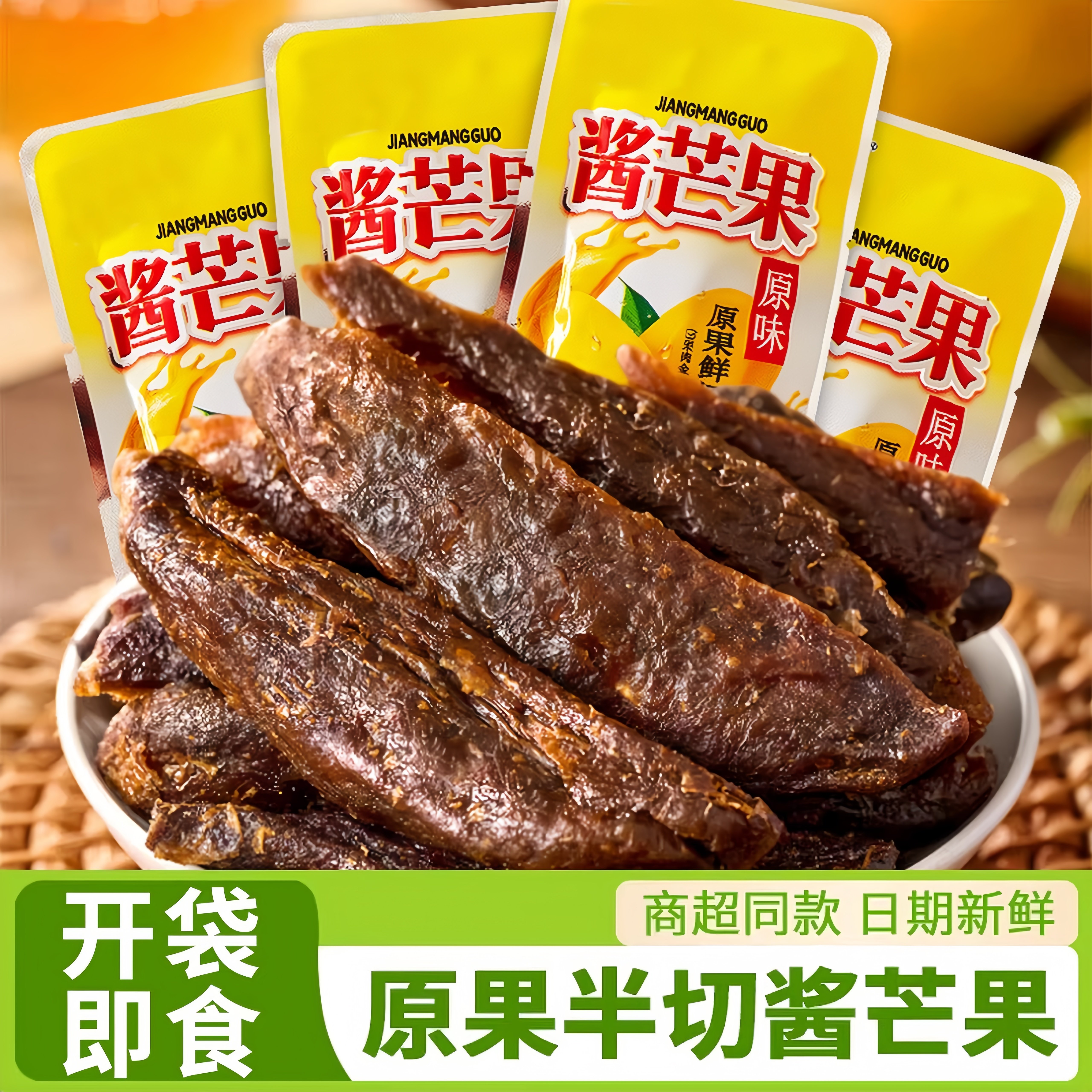 佳宝原味酱芒果干500g 九制酱芒果干酸甜小包装办公室休闲零食