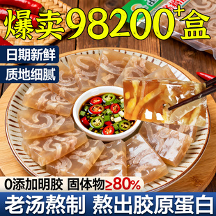 猪皮冻肉冻正宗即食东北特产冷菜半成品预制凉菜商用摆摊下酒小菜